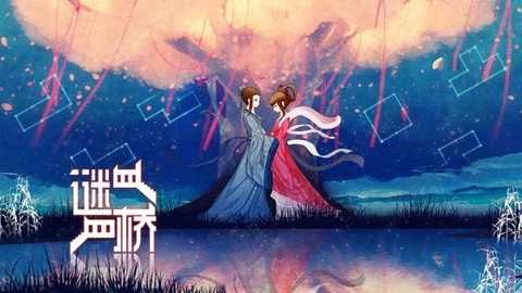 谜桥下载