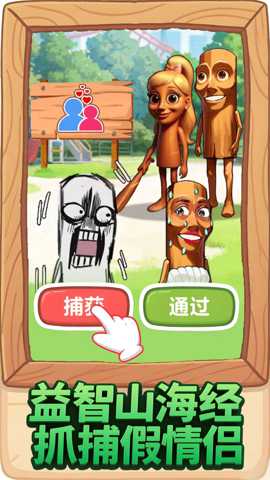 找出真山海经下载