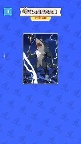 看图片猜Ai山海经下载