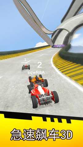 急速飙车3D下载