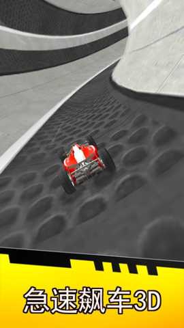 急速飙车3D下载