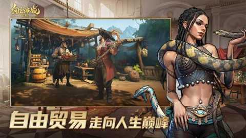 自由海域启航下载