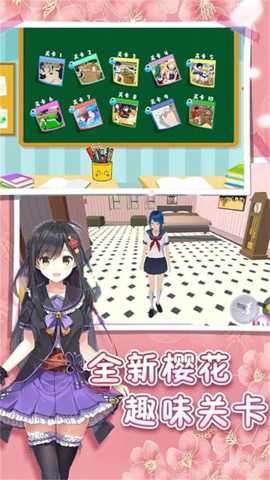 樱花学园闯关下载