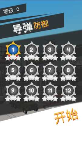 MissileDefense下载