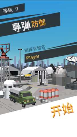 MissileDefense下载