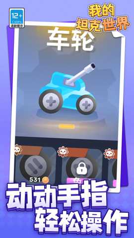 我的坦克世界下载