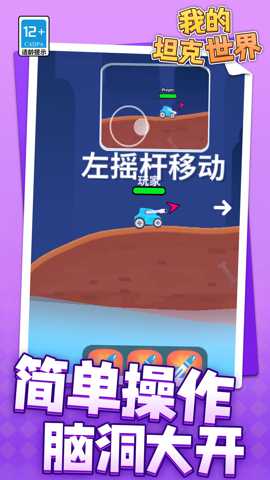 我的坦克世界下载